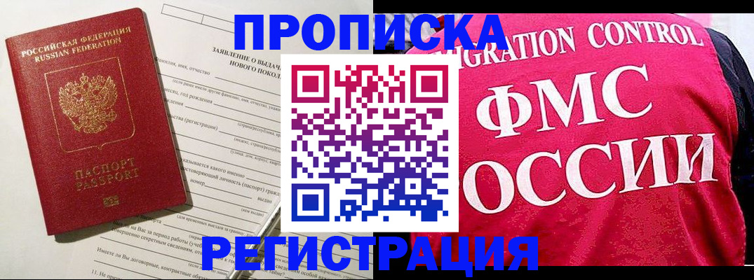 прописка для работы в Псковской области