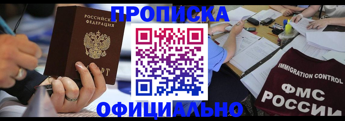 прописка гарантия в Псковской области